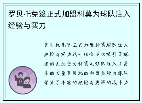 罗贝托免签正式加盟科莫为球队注入经验与实力